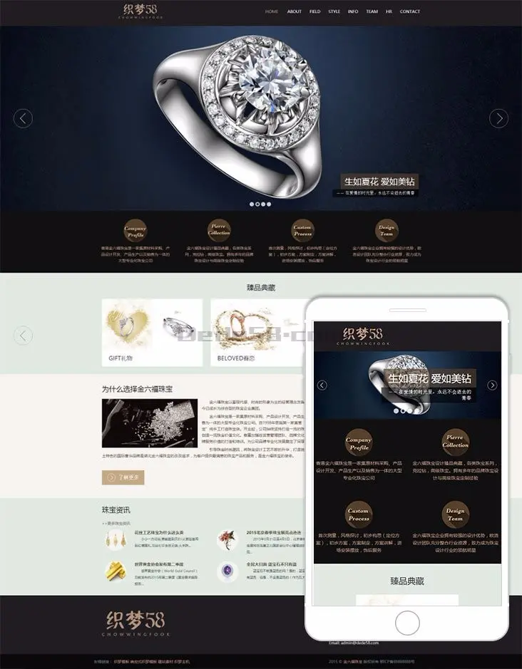 HTML5响应式珠宝类网站织梦模板（自适应移动设备）