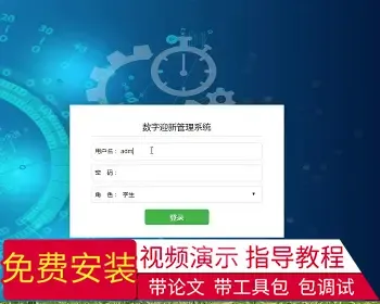 【毕设】jsp1932数字迎新管理系统springmvc毕业设计