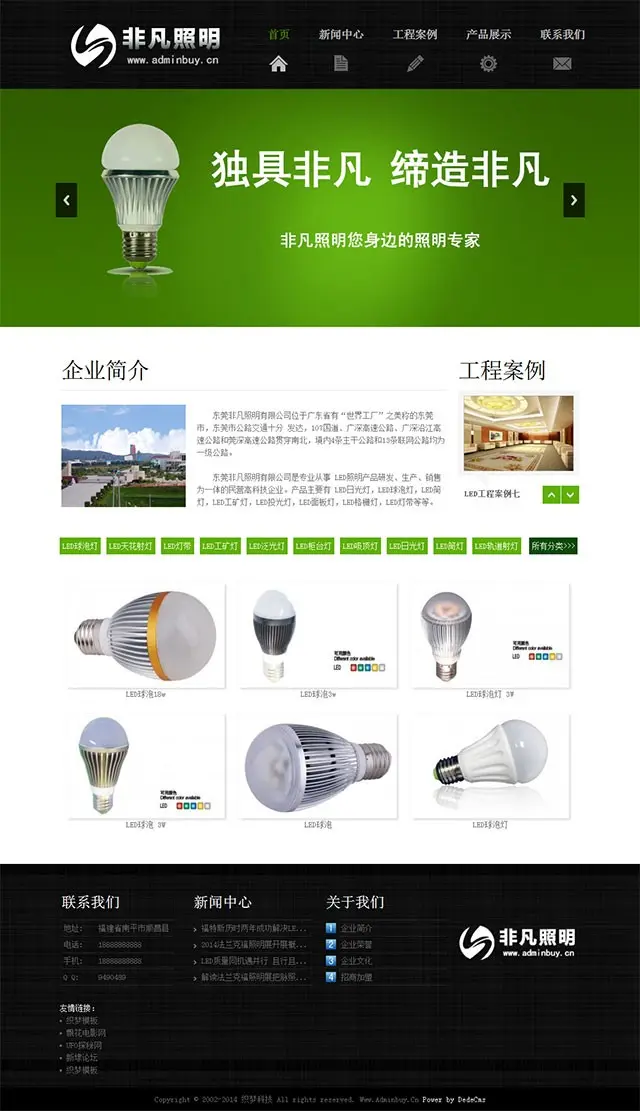 [织梦Dedecms]HTML5绿色照明企业织梦源码整站 