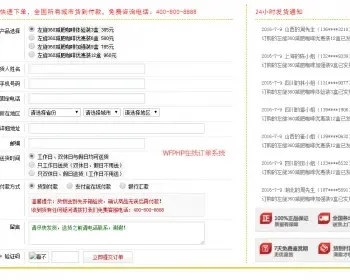 PHP在线订单系统|竞价单页订单系统|WFPHP订单系统商业版,邮件通知+支付宝接口[PHP] 源码