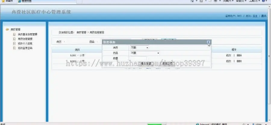 【毕设】jsp724社区医疗中心sqlserver毕业设计