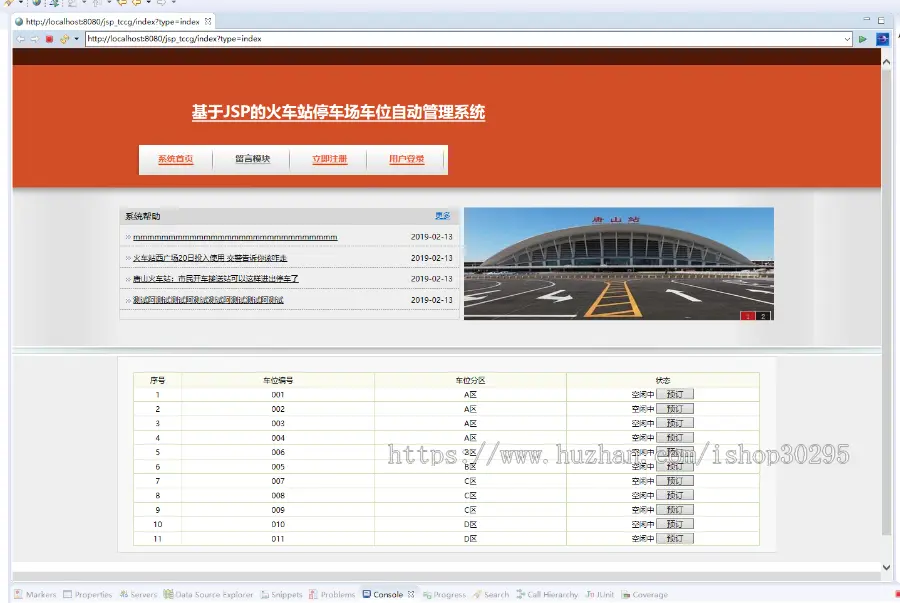 基于jsp+mysql的JSP停车位预定管理系统