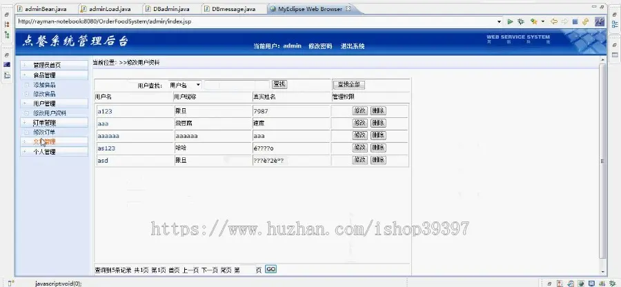 【毕设】jsp959订餐网站sqlserver毕业设计