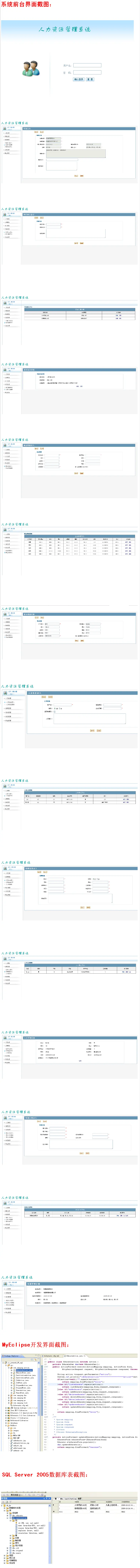 人力资源人事管理系统+源码+文档 jsp ssh java web j2ee设计 毕业设计作品 