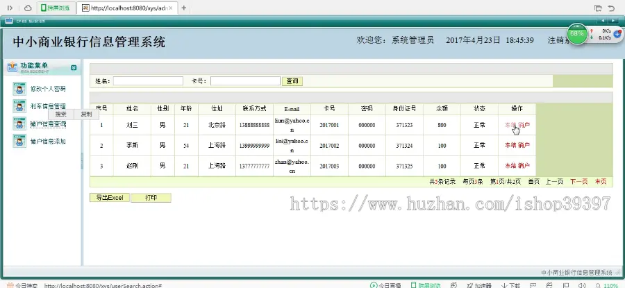 【毕设】jsp2027中小商业银行信息管理系统ssh毕业设计