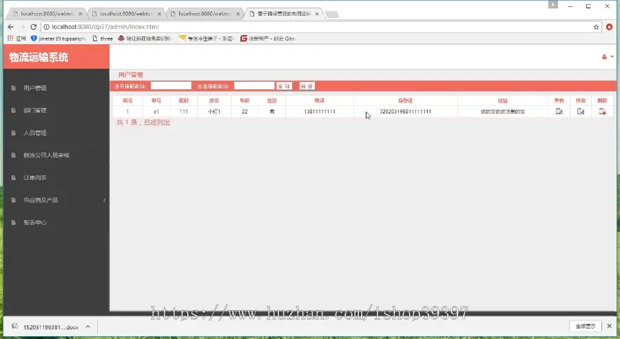 【毕设】jsp1905基于路径管理的物流运输系统springmvc毕业设计