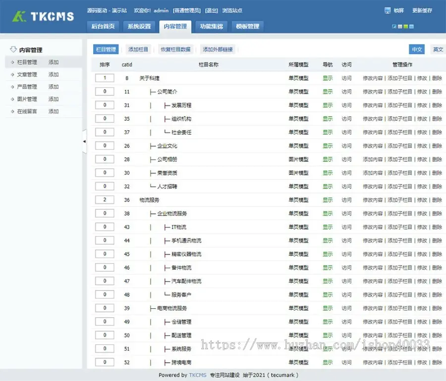 Thinkphp响应式中英文双语物流货运企业网站源码 物流行业官网源码