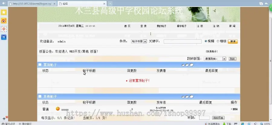 【毕设】jsp569在线学校论坛网站sqlserver毕业设计