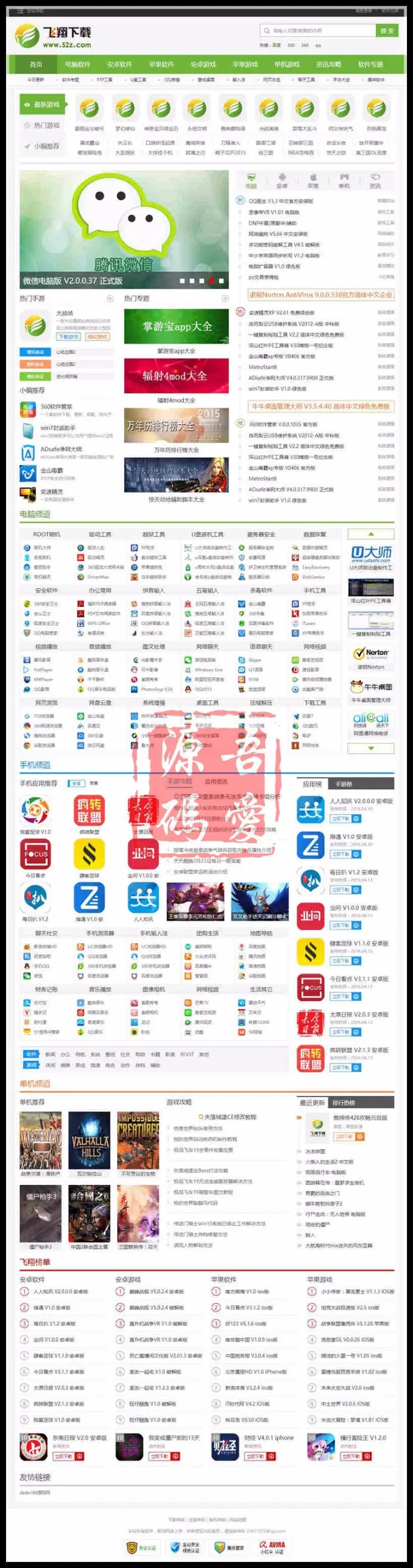 软件下载站源码，帝国cms仿飞翔软件站源码，软件下载站整站打包