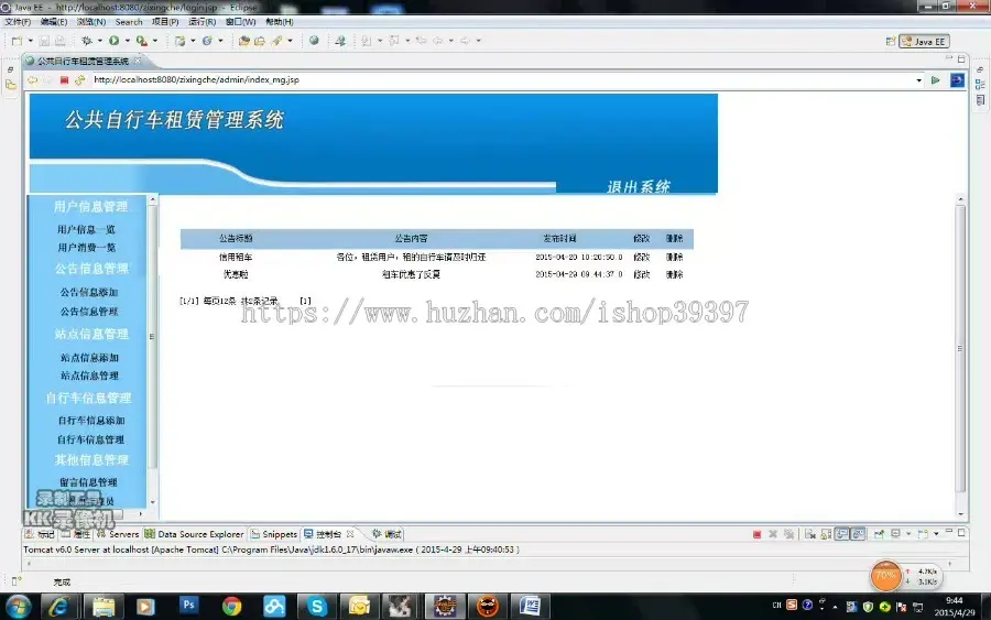 【毕设】jsp580公共自行车租赁系统sqlserver毕业设计