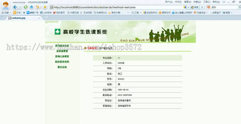 jsp高校在线选课系统源码java源码
