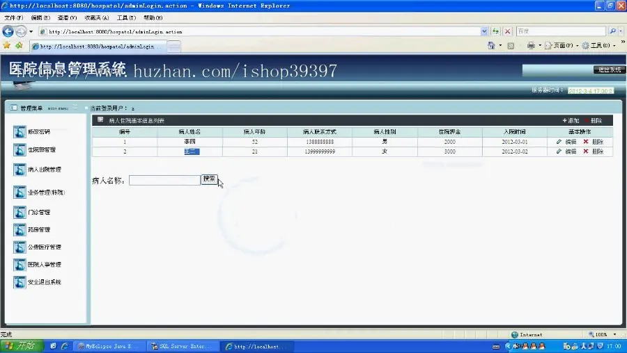 【毕设】jsp603医院信息管理系统ssh毕业设计