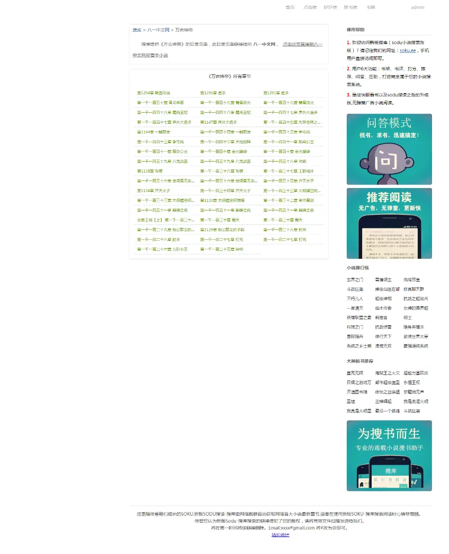 SoDu小说源码，小说搜索引擎源码.net内核。