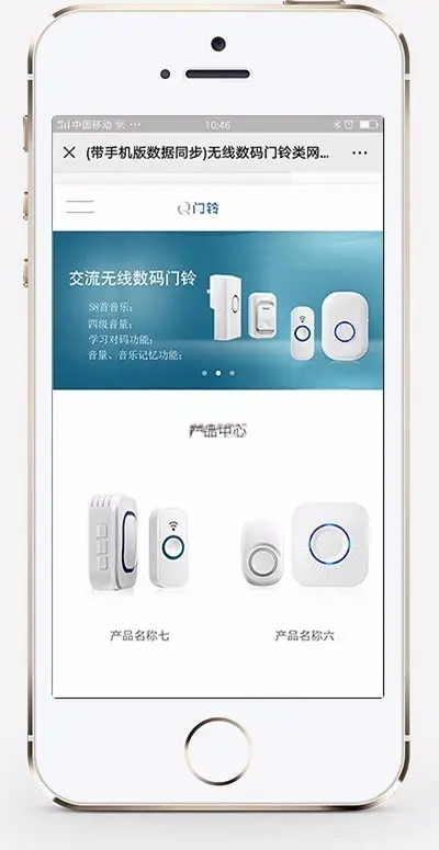 无线数码门铃类网站织梦模板 智能产品电子门铃网站源码带手机版