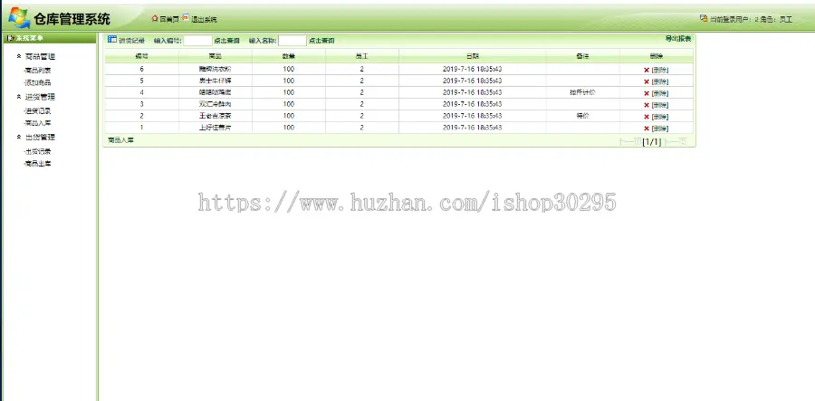 基于jsp+mysql+Spring+hibernate+Struts 2的SSH仓库管理系统