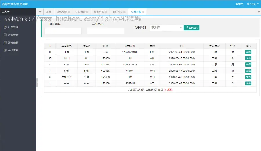 基于jsp+mysql+Spring+hibernate+Struts 2的SSH篮球馆场地管理系统