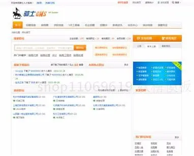 骑士人才网站系统源码74cms3.7专业版猎头培训校园招聘免费更新