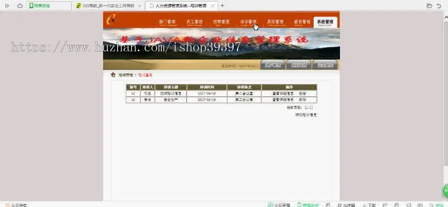 【毕设】jsp577人事管理系统ssh毕业设计