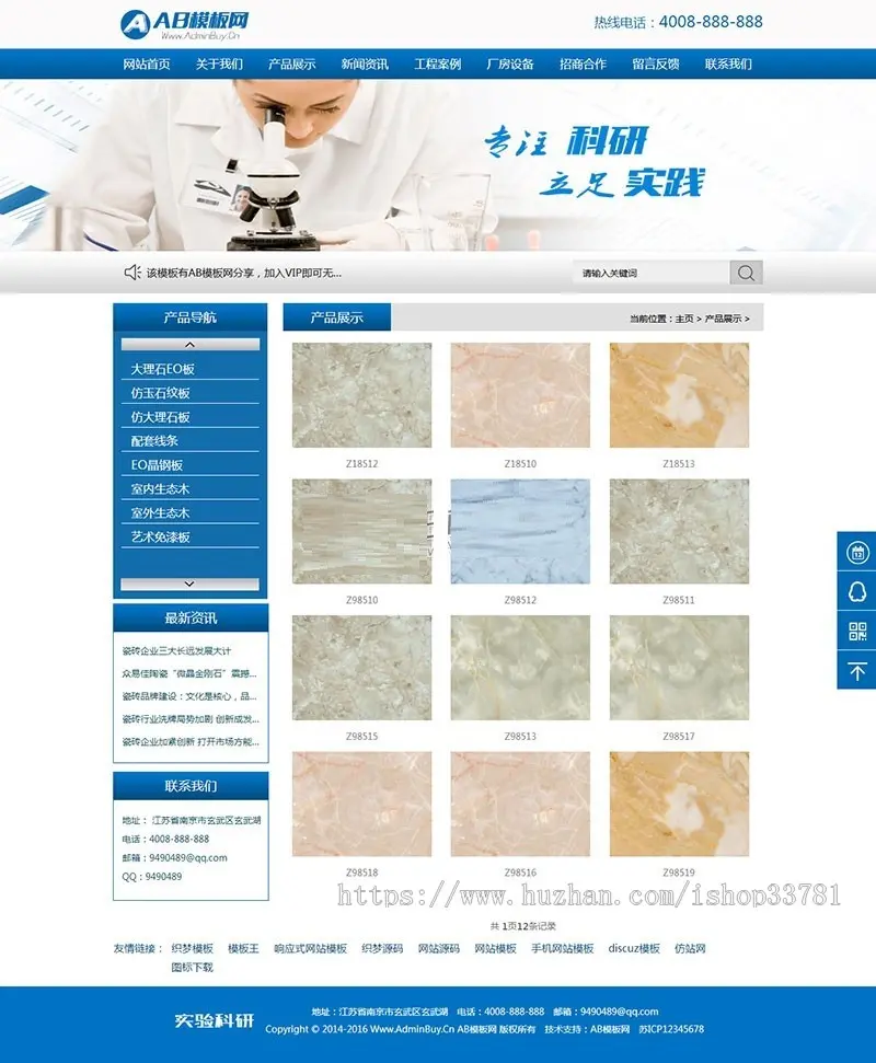 企业实验科技研究类网站源码 化学化工企业织梦模板带手机版