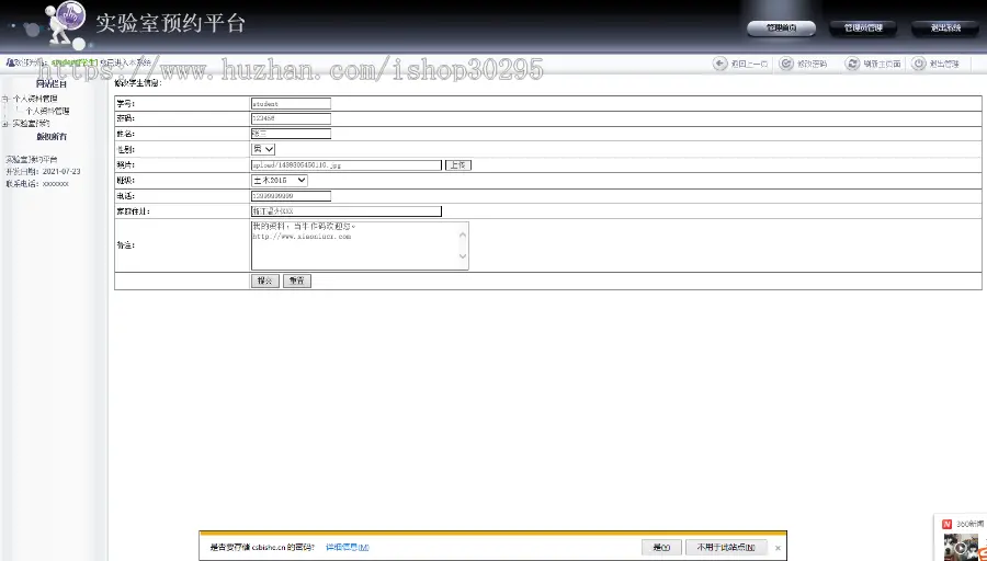 基于jsp+mysql的JSP在线高校实验室预约管理系统