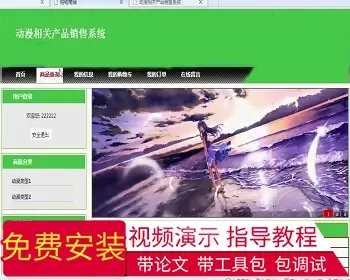 【毕设】jsp88动漫相关产品销售系统ssh毕业设计