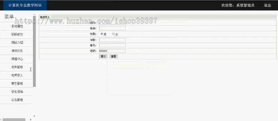 【毕设】jsp124计算机专业教学网站（ssh）毕业设计