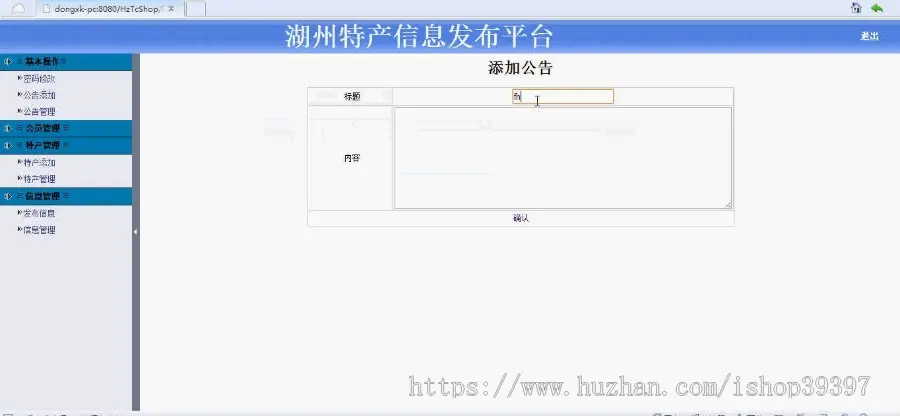 【毕设】jsp283湖州特产mysql毕业设计