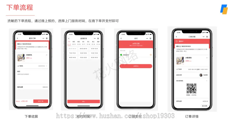 likeshop上门家政系统