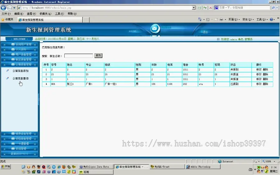 【毕设】jsp675新生报到系统mysql毕业设计