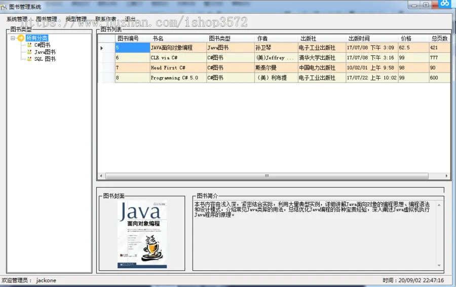 C#wifiform窗体图书管理系统源码