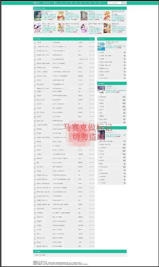 17年小说网站源码