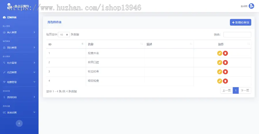 PHP源码：金点云预约1.0医院预约系统 医院预约挂号管理系统单医生版