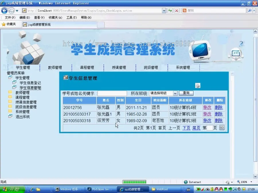 【毕设】jsp1339学生成绩管理系统mysql毕业设计