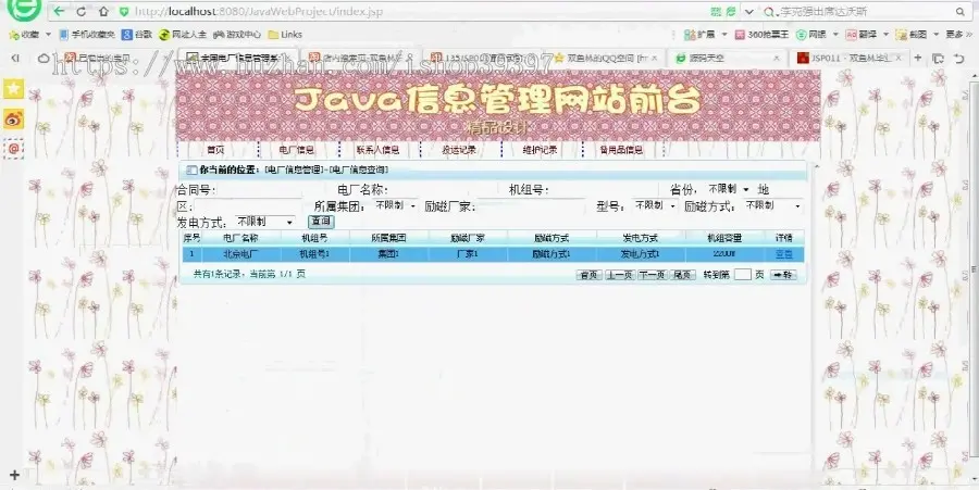 【毕设】jsp660全国电厂信息管理系统sqlserver毕业设计