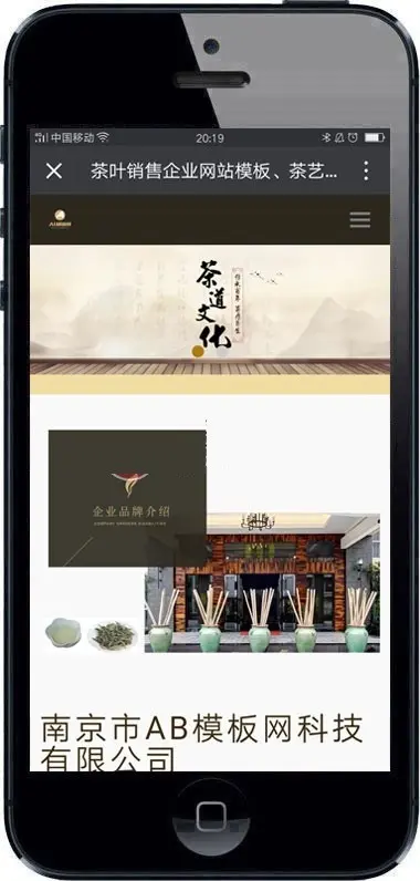 茶叶销售企业网站模板、茶艺茶文化展示型织梦网站源码带手机版