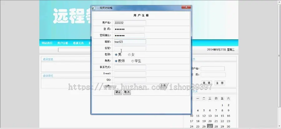 【毕设】jsp226远程教育ssh毕业设计