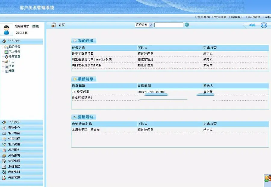 大型客户关系管理系统源码 OA源码 大型CRM源码 asp.net源码 c# 