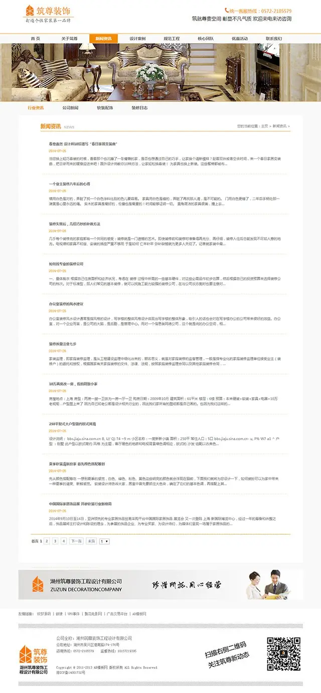 [织梦Dedecms]橙色装饰装修类公司企业织梦源码整站 