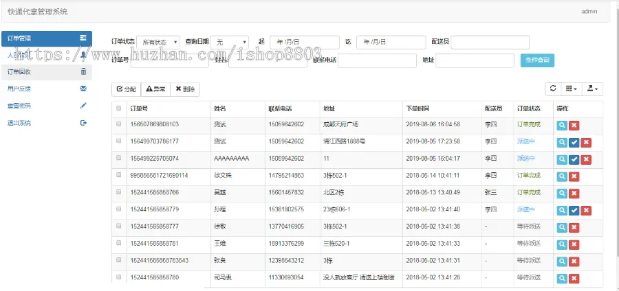 java快递代拿系统 ssm快递配送系统 ssm快递代拿系统