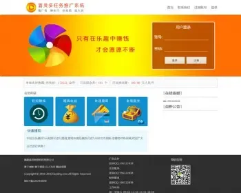 盾灵多任务推广系统 v3.0【PHP+Mysql】