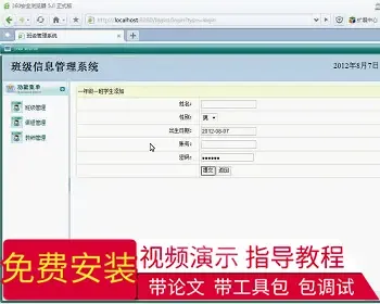 【毕设】jsp1319班级信息管理系统sqlserver毕业设计