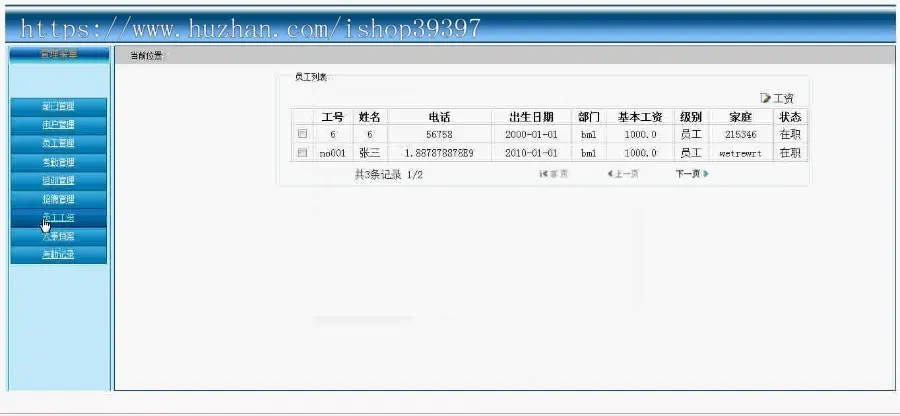 【毕设】jsp57企业人事管理系统sqlserver毕业设计