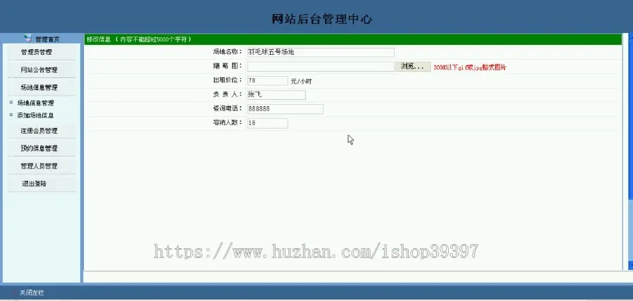 【毕设】jsp2033羽毛球馆场地管理系统sqlserver毕业设计