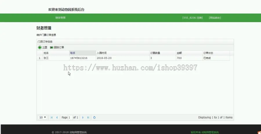 【毕设】jsp1878动物园系统mysql毕业设计