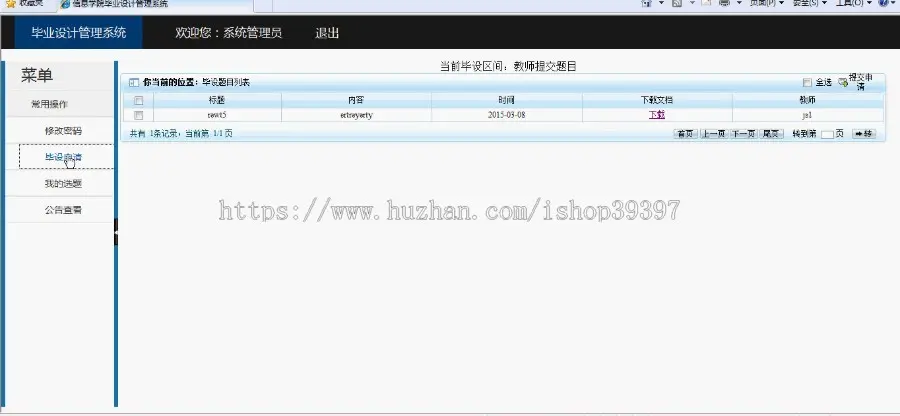 【毕设】jsp298毕业设计管理系统sqlserver毕业设计