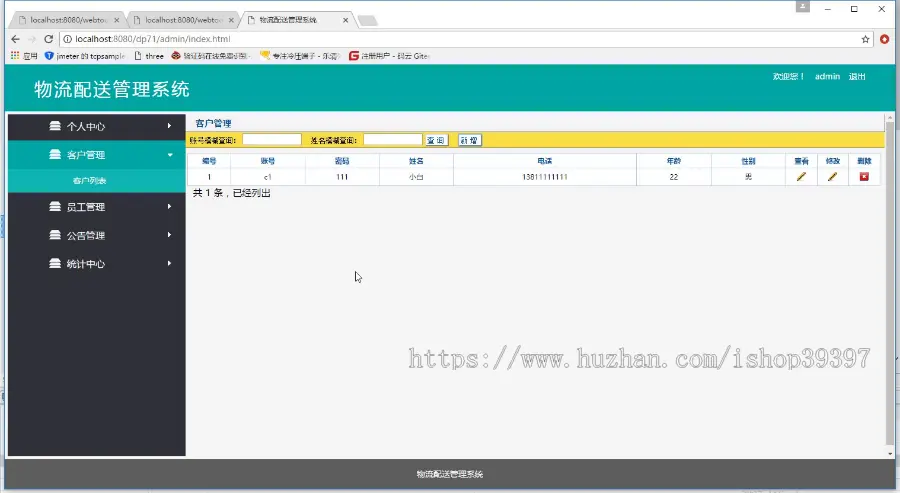 【毕设】jsp1913物流配送管理系统springmvc毕业设计