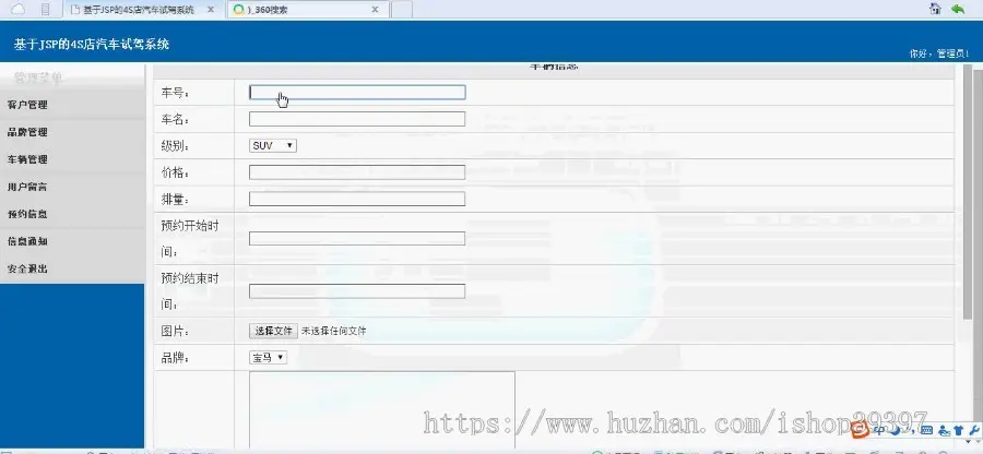 【毕设】jsp121汽车试驾管理系统ssh毕业设计