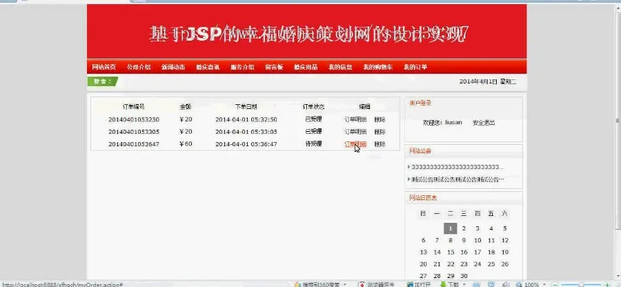 【毕设】jsp567婚庆策划ssh毕业设计