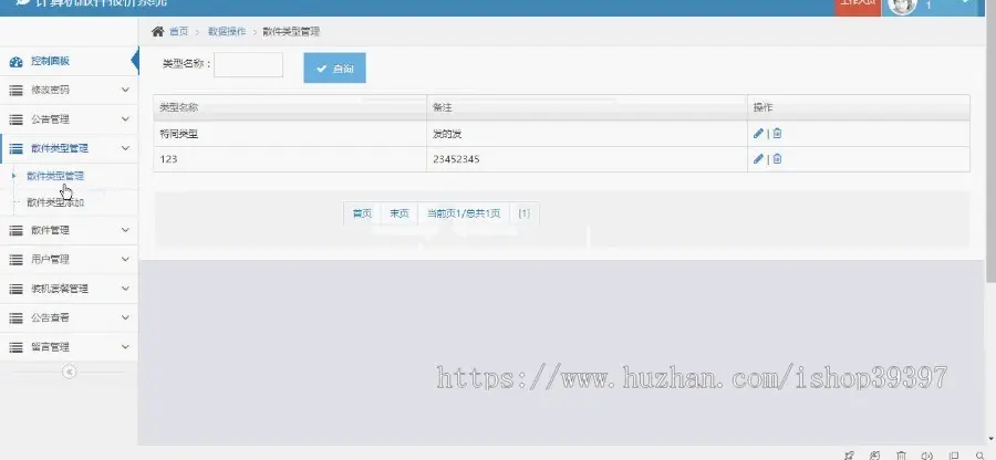 【毕设】php40计算机散件配件管理系统毕业设计