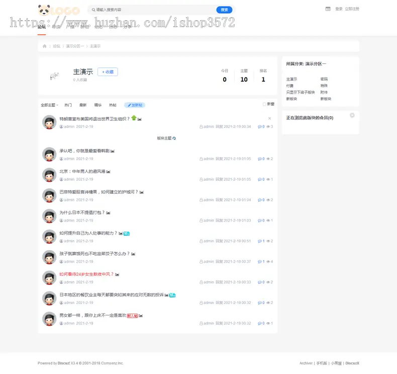 dz清新简约纯论坛整站程序带数据discuz轻简通用互动社区带手机